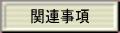 ֘A